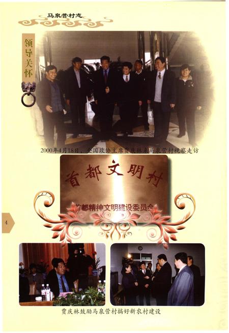 《马泉营村志》.pdf电子版_北京市志插图5