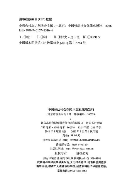 《金鸡台村志》.pdf电子版_北京市志插图2 《金鸡台村志》.pdf电子版_北京市志插图2