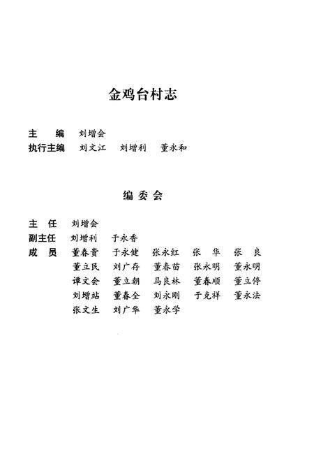 《金鸡台村志》.pdf电子版_北京市志插图3 《金鸡台村志》.pdf电子版_北京市志插图3