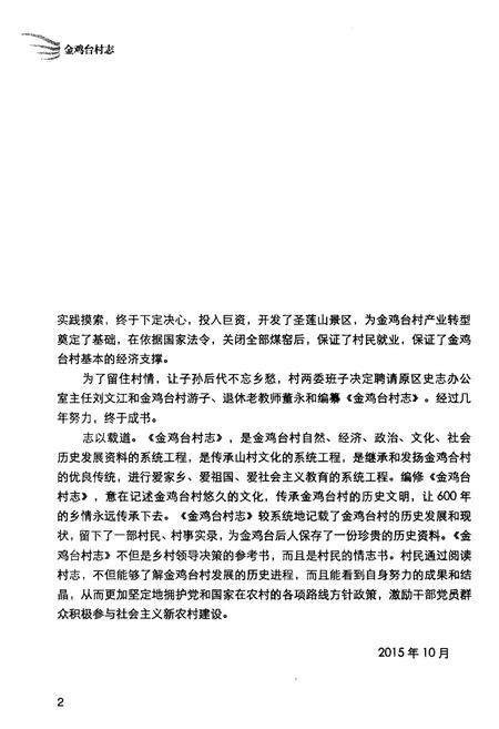 《金鸡台村志》.pdf电子版_北京市志插图5 《金鸡台村志》.pdf电子版_北京市志插图5