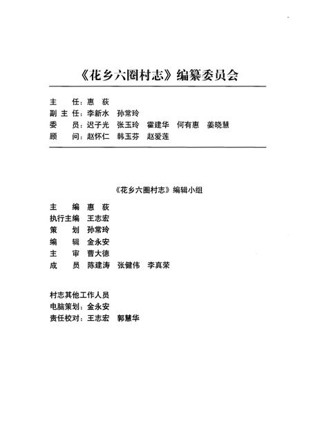 《花乡六圈村志》.pdf电子版_北京市志插图2 《花乡六圈村志》.pdf电子版_北京市志插图2