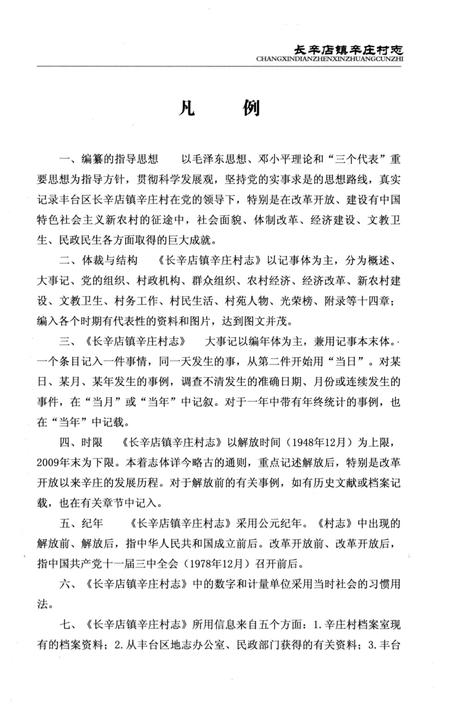 《长辛店镇辛庄村志》.pdf电子版_北京市志插图3 《长辛店镇辛庄村志》.pdf电子版_北京市志插图3