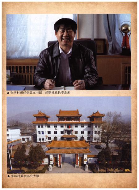 《张坊村志》.pdf电子版_北京市志插图1 《张坊村志》.pdf电子版_北京市志插图1