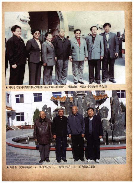 《张坊村志》.pdf电子版_北京市志插图2 《张坊村志》.pdf电子版_北京市志插图2