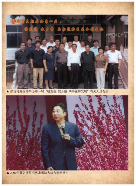 《张坊村志》.pdf电子版_北京市志插图3 《张坊村志》.pdf电子版_北京市志插图3