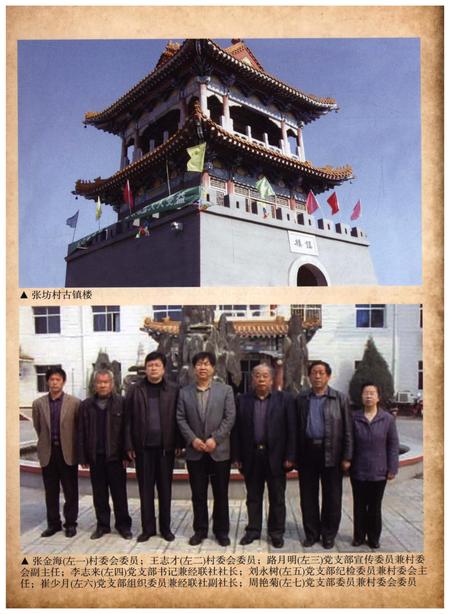 《张坊村志》.pdf电子版_北京市志插图4 《张坊村志》.pdf电子版_北京市志插图4