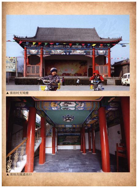 《张坊村志》.pdf电子版_北京市志插图5 《张坊村志》.pdf电子版_北京市志插图5
