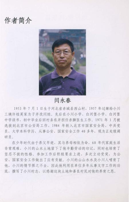 《小川村志》.pdf电子版_北京市志插图3