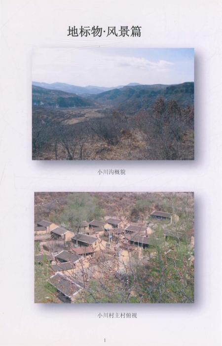 《小川村志》.pdf电子版_北京市志插图4