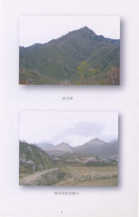 《小川村志》.pdf电子版_北京市志插图5