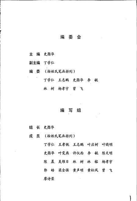 《福建省地震监测志》.pdf电子版_福建省志插图3 《福建省地震监测志》.pdf电子版_福建省志插图3