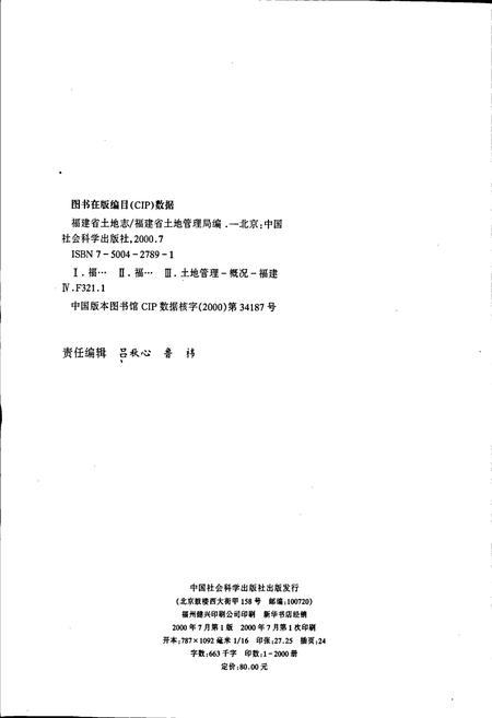 《福建省土地志》.pdf电子版_福建省志插图2 《福建省土地志》.pdf电子版_福建省志插图2