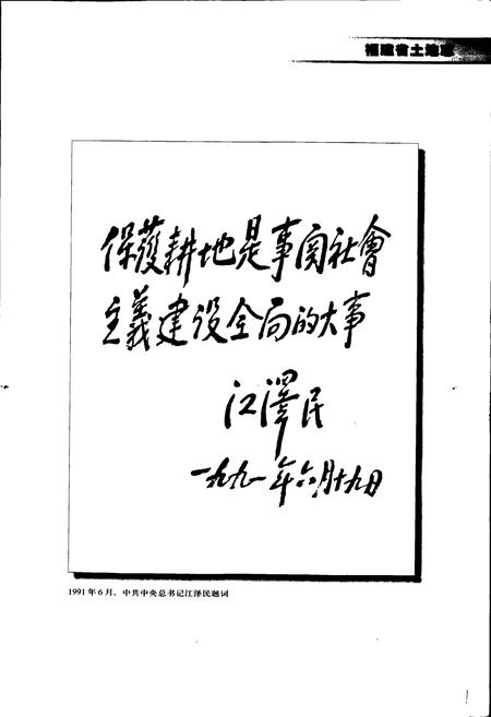 《福建省土地志》.pdf电子版_福建省志插图3 《福建省土地志》.pdf电子版_福建省志插图3