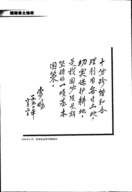 《福建省土地志》.pdf电子版_福建省志插图4 《福建省土地志》.pdf电子版_福建省志插图4