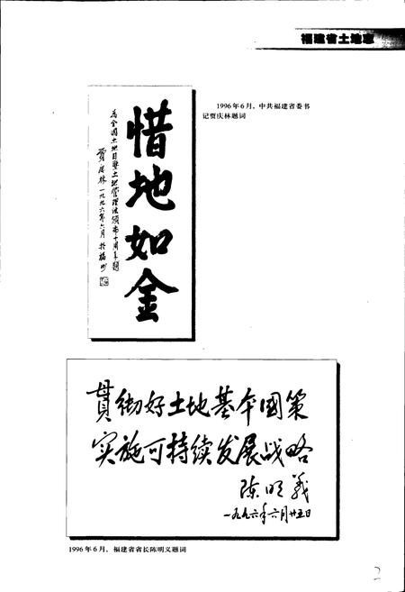 《福建省土地志》.pdf电子版_福建省志插图5 《福建省土地志》.pdf电子版_福建省志插图5