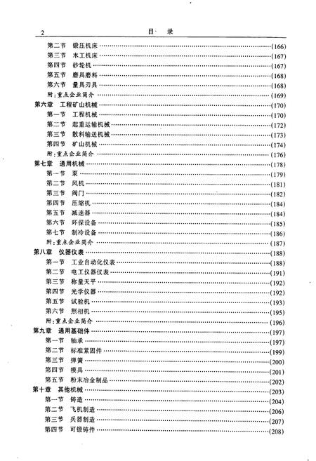 《福建省福州市机械冶金工业志》.pdf电子版_福建省志插图5 《福建省福州市机械冶金工业志》.pdf电子版_福建省志插图5