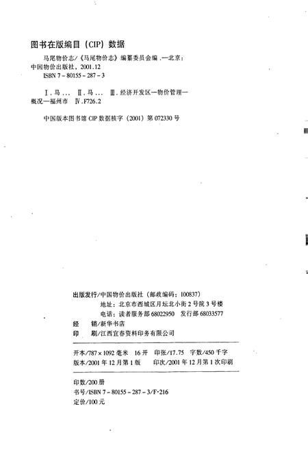 《马尾物价志》.pdf电子版_福建省志插图2