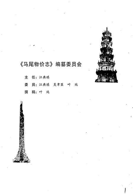 《马尾物价志》.pdf电子版_福建省志插图3