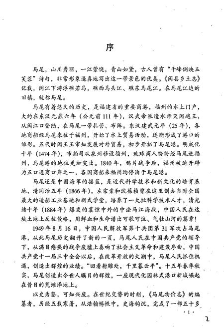 《马尾物价志》.pdf电子版_福建省志插图4