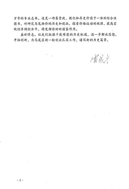 《马尾物价志》.pdf电子版_福建省志插图5