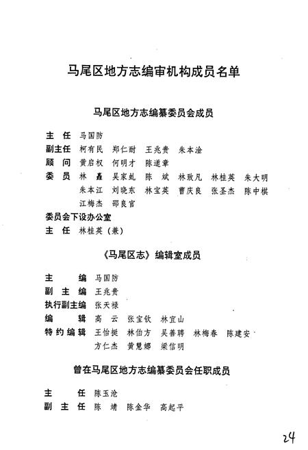 《马尾区志 上册》.pdf电子版_福建省志插图2