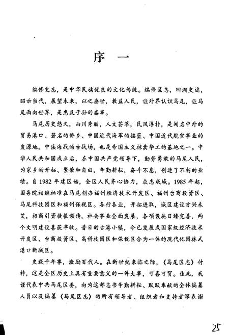 《马尾区志 上册》.pdf电子版_福建省志插图4