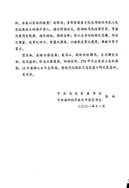 《马尾区志 上册》.pdf电子版_福建省志插图5