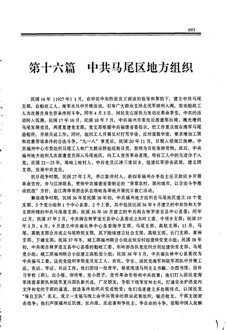 《马尾区志 下册》.pdf电子版_福建省志插图2