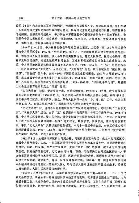 《马尾区志 下册》.pdf电子版_福建省志插图3