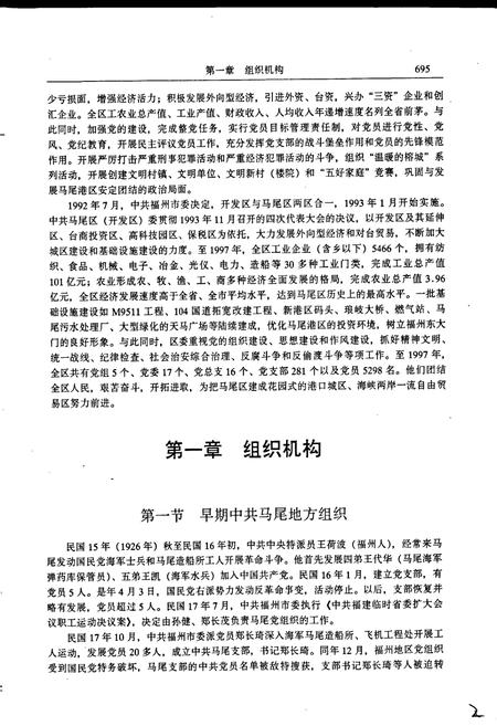 《马尾区志 下册》.pdf电子版_福建省志插图4