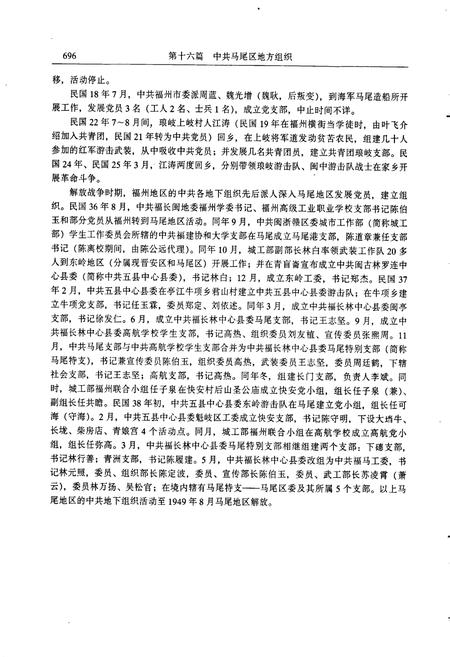 《马尾区志 下册》.pdf电子版_福建省志插图5