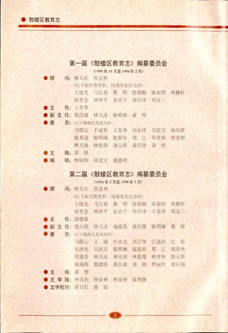 《福建省福州市鼓楼区教育志》.pdf电子版_福建省志插图3