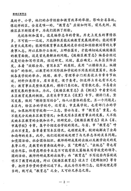 《福建省福州市鼓楼区教育志》.pdf电子版_福建省志插图5