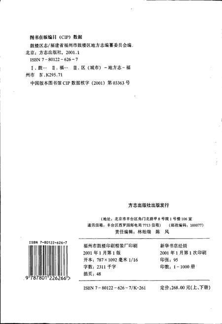 《鼓楼区志 上册》.pdf电子版_福建省志插图2 《鼓楼区志 上册》.pdf电子版_福建省志插图2