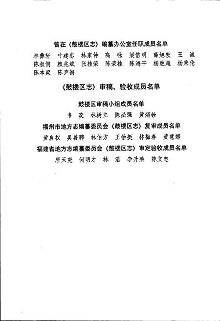 《鼓楼区志 上册》.pdf电子版_福建省志插图4 《鼓楼区志 上册》.pdf电子版_福建省志插图4