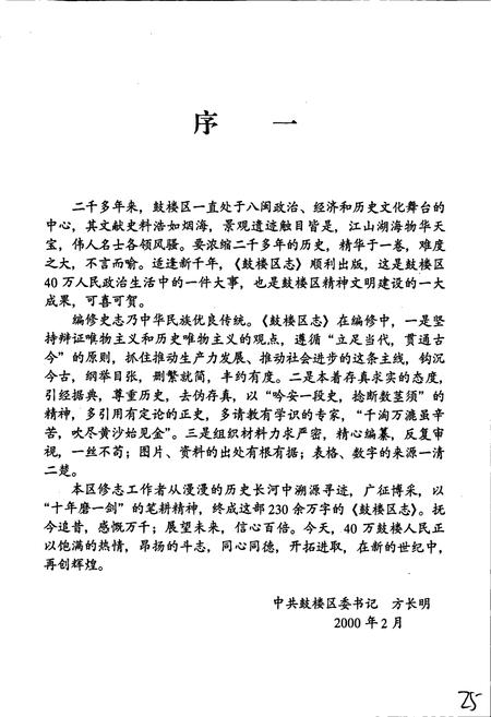 《鼓楼区志 上册》.pdf电子版_福建省志插图5 《鼓楼区志 上册》.pdf电子版_福建省志插图5