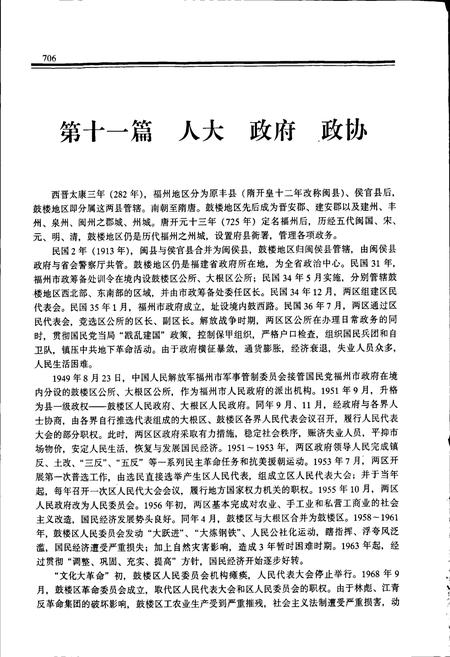 《鼓楼区志 下册》.pdf电子版_福建省志插图2 《鼓楼区志 下册》.pdf电子版_福建省志插图2
