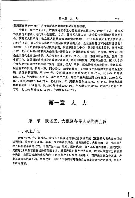 《鼓楼区志 下册》.pdf电子版_福建省志插图3 《鼓楼区志 下册》.pdf电子版_福建省志插图3