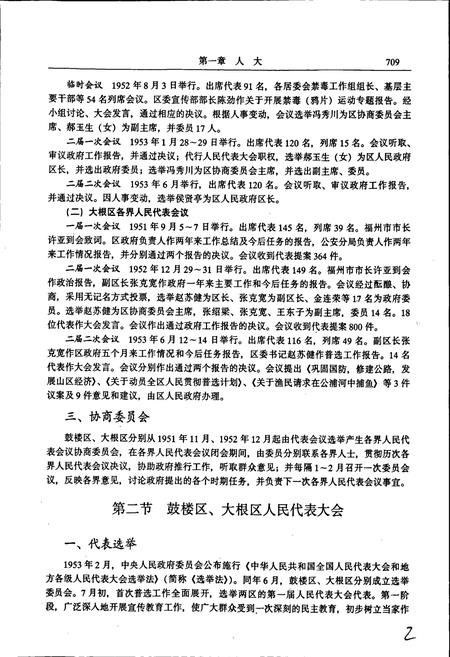 《鼓楼区志 下册》.pdf电子版_福建省志插图5 《鼓楼区志 下册》.pdf电子版_福建省志插图5