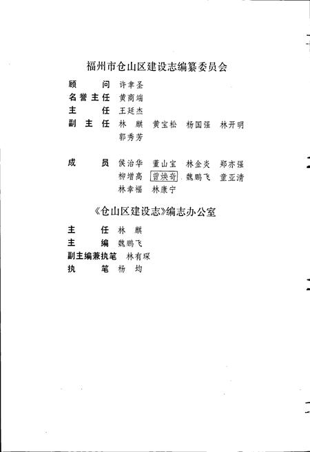 《福州市仓山区建设志》.pdf电子版_福建省志插图3 《福州市仓山区建设志》.pdf电子版_福建省志插图3