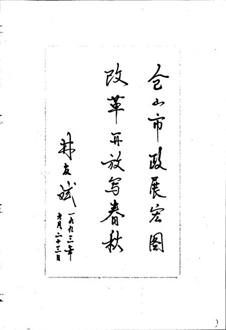 《福州市仓山区建设志》.pdf电子版_福建省志插图4 《福州市仓山区建设志》.pdf电子版_福建省志插图4