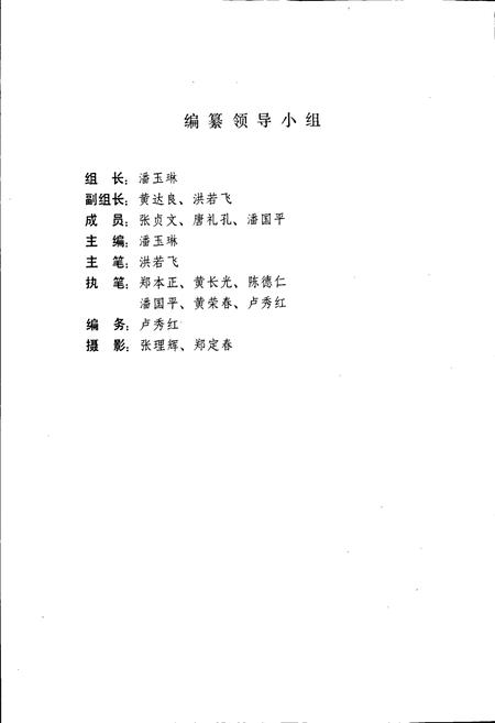 《福州市郊区建设志》.pdf电子版_福建省志插图2