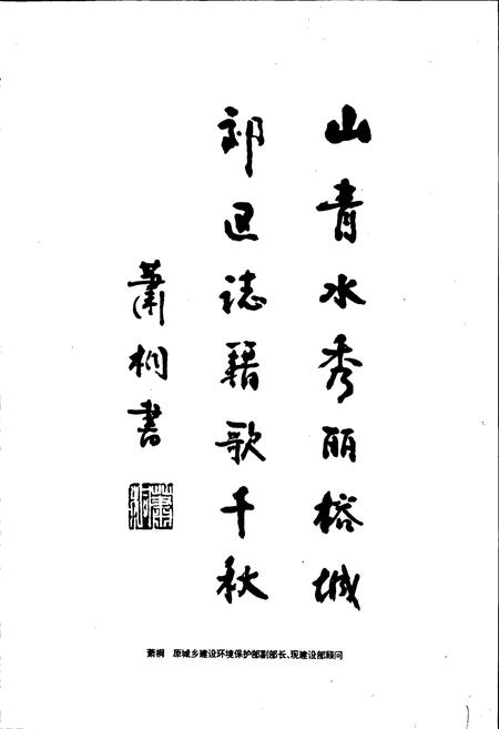 《福州市郊区建设志》.pdf电子版_福建省志插图3