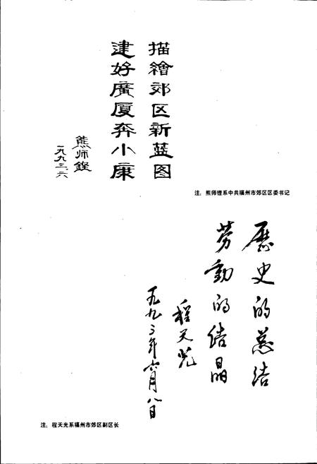 《福州市郊区建设志》.pdf电子版_福建省志插图4