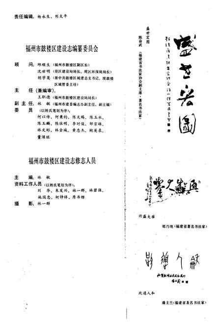 《福州市鼓楼区建设志》.pdf电子版_福建省志插图4