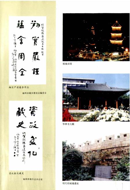 《福州市鼓楼区建设志》.pdf电子版_福建省志插图5