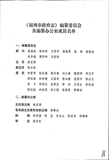 《福州市政府志》.pdf电子版_福建省志插图2