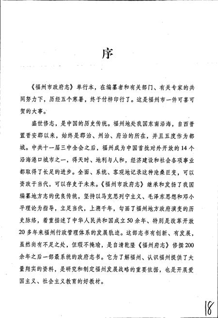《福州市政府志》.pdf电子版_福建省志插图3