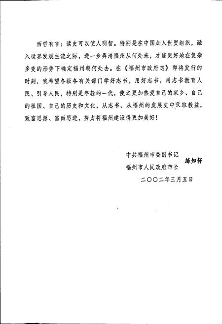 《福州市政府志》.pdf电子版_福建省志插图4