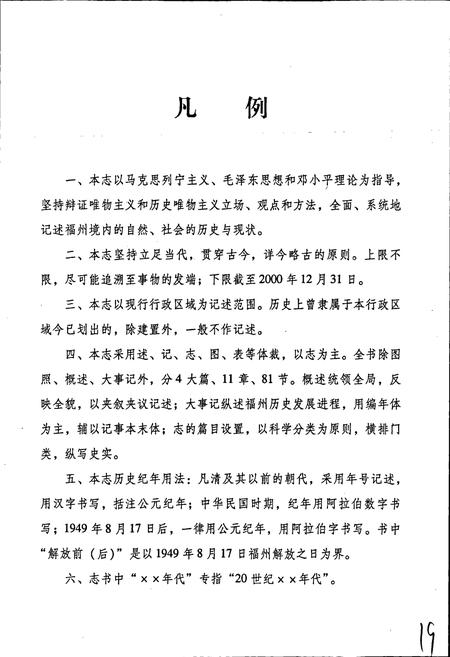 《福州市政府志》.pdf电子版_福建省志插图5